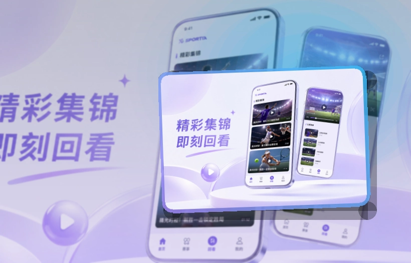 观赛记录与续看体验